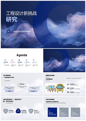 工程设计系统跨学科新挑战技术障碍可持续工具流程优化PPT模板