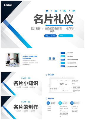 蓝色商务礼仪培训PPT简约文明名片知识