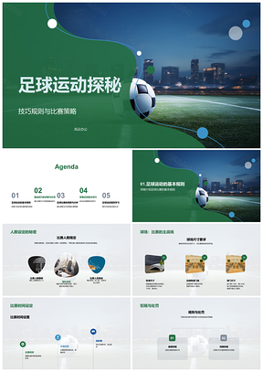 小学足球传接射门技巧团队协作乐趣PPT模板
