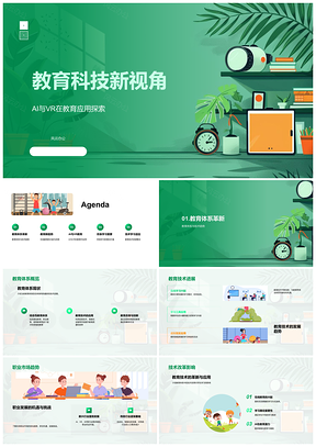 2025教育科技AI VR赋能终身学习体系PPT模板