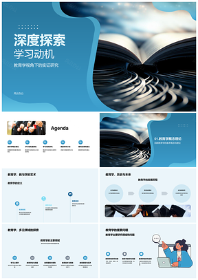 教育学视角下学习动机影响学习行为成绩实证研究PPT模板