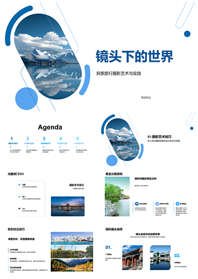 旅行摄影基础技巧与全球城乡多元景观拍摄PPT模板