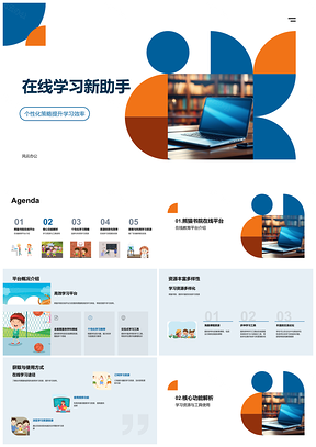 个性化学习策略课程资源笔记本提效PPT模板
