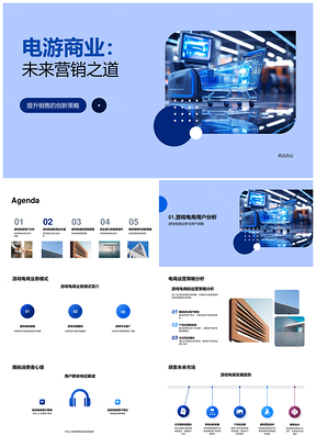 游戏电商虚拟商品精准联动营销策略PPT模板