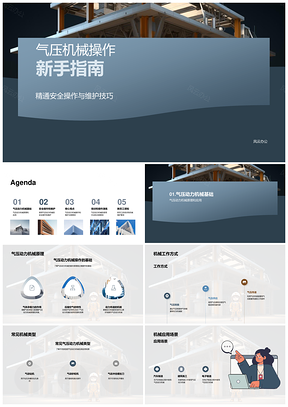 气压动力机械操作安全维护应用指南PPT模板