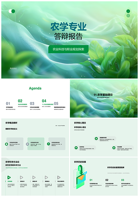 农学智能农业科技影响与现代化职业规划研究PPT模板