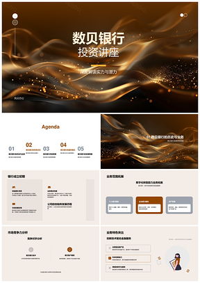 2025数贝银行投资解析财务风控盈利科技金融竞争力PPT模板