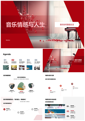 音乐元素情感符号与人生情绪关联PPT模板