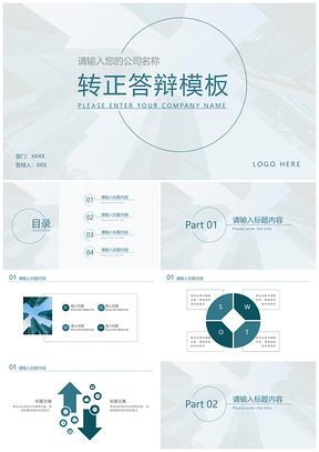 简约商务几何创意时尚绿实景转正答辩PPT模板