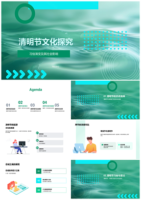 2025清明节文化起源习俗演变与社会影响探究PPT模板