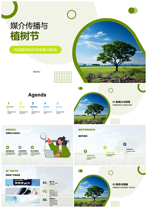 媒介传播助力植树节环保政策研讨PPT模板