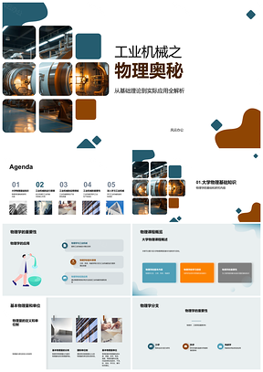 2025工业机械力学原理与应用PPT模板