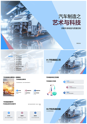 汽车工程师大学演讲车身制造工艺关键环节PPT模板