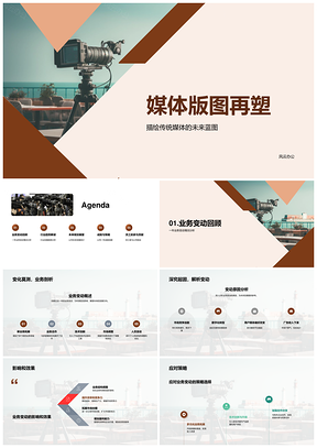 媒体版图重塑传统未来战略发展动向PPT模板