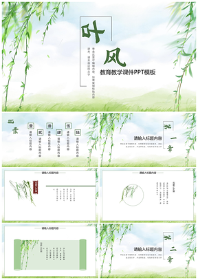2025清新古风水彩绿柳教学模板