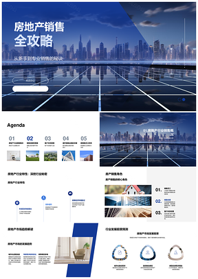 2025房地产销售技巧策略与摩天大楼客户服务PPT模板