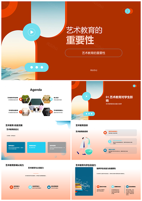 艺术教育提升学生综合能力与审美观PPT模板