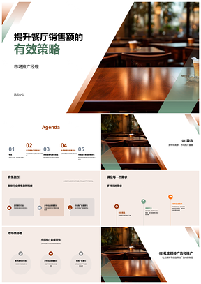 餐饮竞争激烈需求多样社交媒体推广策略PPT模板