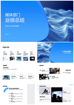 媒体部门业绩趋势战略发展优化总结PPT模板