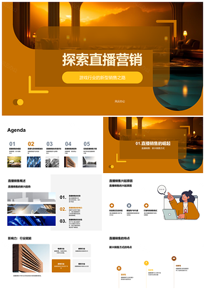 2025游戏直播营销提升品牌影响力与销售PPT模板