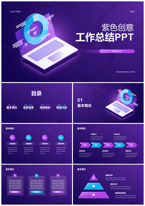 2025紫炫互联数据信息工作总结PPT模板