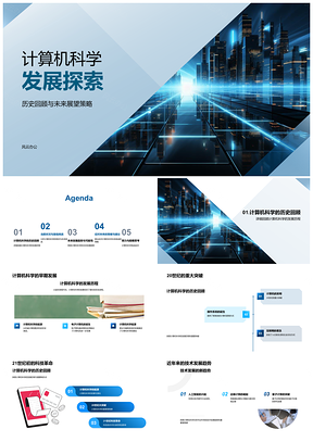 计算机科学演进与未来趋势及伦理安全挑战PPT模板