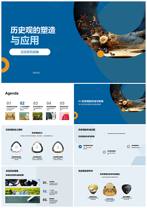新历史观研究与古卷答辩成果解读PPT模板