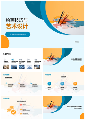 绘画技巧艺术设计线条造型光影展PPT模板
