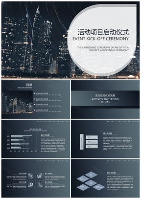 2025灰色简约风企业商业项目启动典礼PPT模板