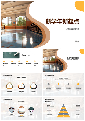 新学年新起点共创和谐校园学习计划迎挑战PPT模板