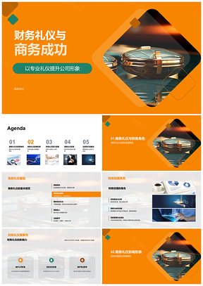 财务礼仪培训助商务成功经理决策塑优雅形象PPT模板