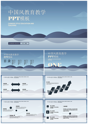 2025蓝色简约教育教学教师校园知识读书班级PPT模板