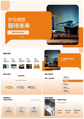 寻梦理想校友引路热爱成就未来规划PPT模板