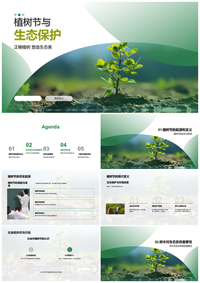 2025植树节树苗种植护理助力生态环保教育PPT模板