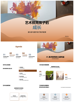 家长参与美术教育点亮孩子多元成长PPT模板