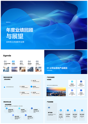 202520XX年度业绩回顾展望挑战机遇共创未来PPT模板