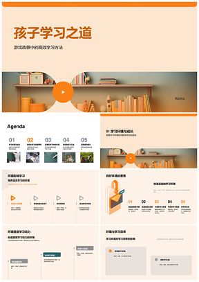 儿童游戏化学习故事环境助力成长效率记忆PPT模板