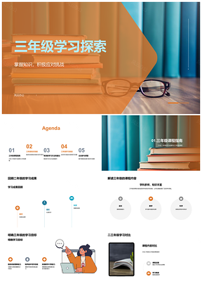 三年级学习探索重点知识高效应对挑战PPT模板
