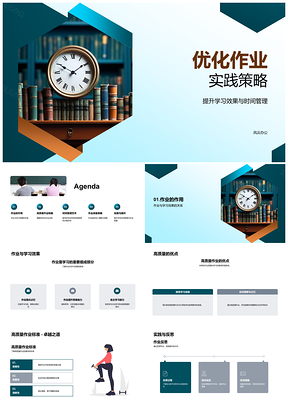 优化作业时间管理提升学习效果PPT模板