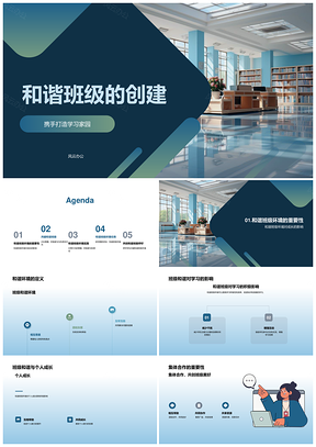 共建和谐班级学习成长家园PPT模板