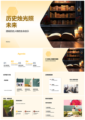 2025历史烛光课堂学人物传贡献PPT模板