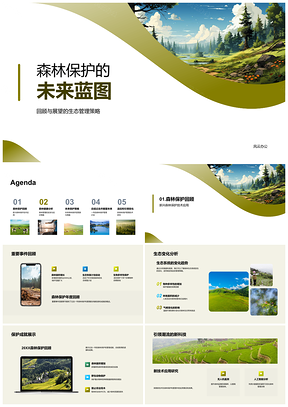 森林保护策略与生态管理技术应对PPT模板