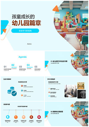 2025幼儿园孩童成长新视角社交自理多彩技能PPT模板