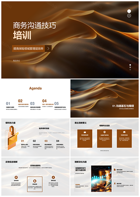 2025保险管理层高效商务沟通四要素障碍解决信任流程培训PPT模板