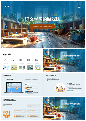教育心理咨询师语文游戏词语接龙学习法PPT模板