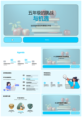 2025五年级学习规划与能力提升挑战机遇PPT模板