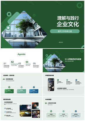 企业文化驱动效率培训引领企业发展PPT模板