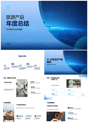 2025旅游产品年度总结合作亮点优势特色未来展望PPT模板
