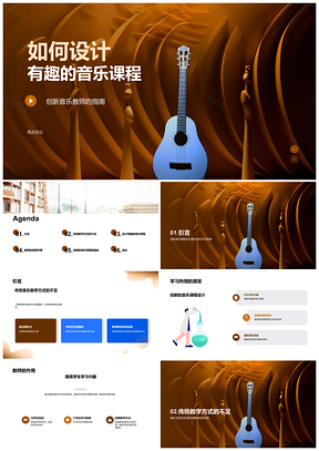 创新中学音乐课多媒体乐器互动激趣PPT模板