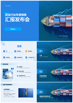蓝色商务货运海运销售发布会CTR模板